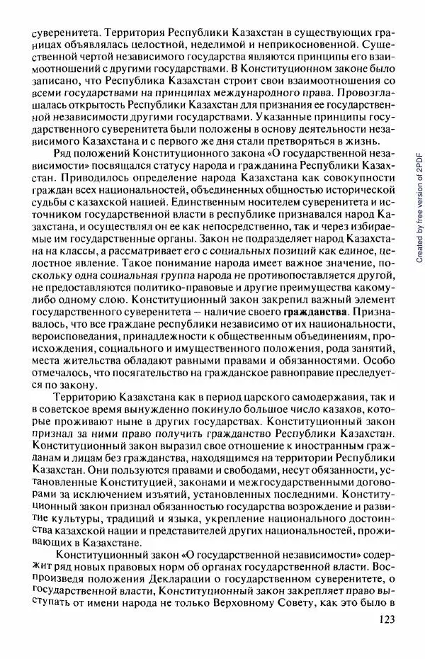  Коллектив авторов - История Казахстана (с древнейших времен до наших дней). В пяти томах. Том 5 - Страница № 138
