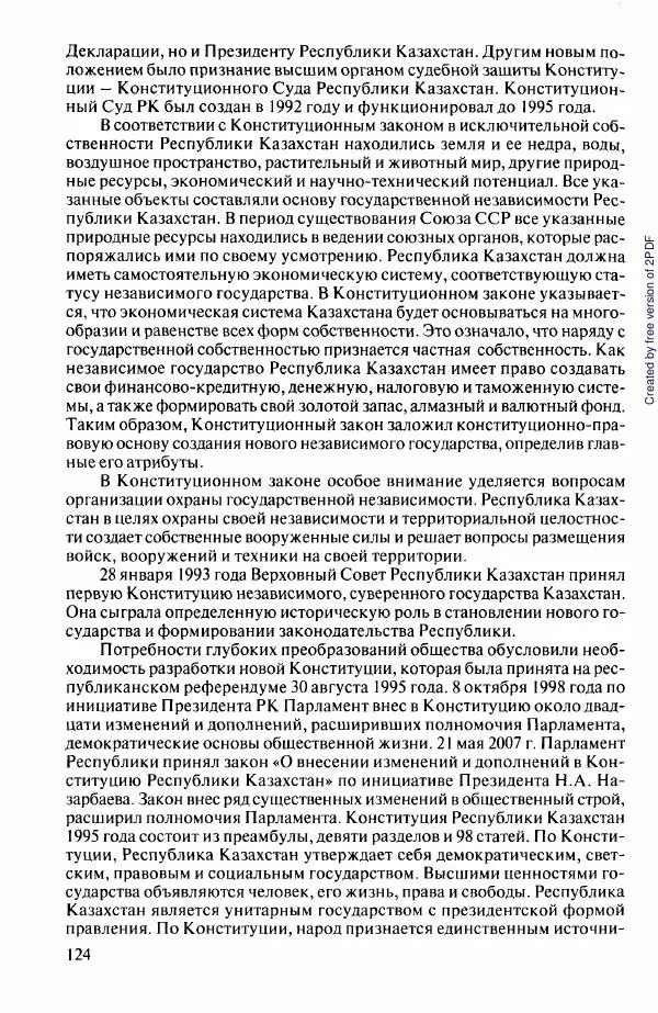  Коллектив авторов - История Казахстана (с древнейших времен до наших дней). В пяти томах. Том 5 - Страница № 139
