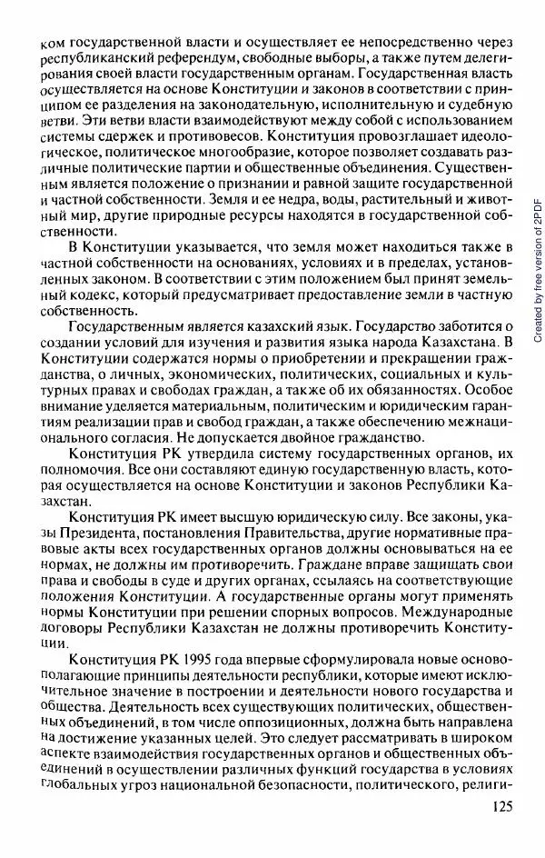  Коллектив авторов - История Казахстана (с древнейших времен до наших дней). В пяти томах. Том 5 - Страница № 140