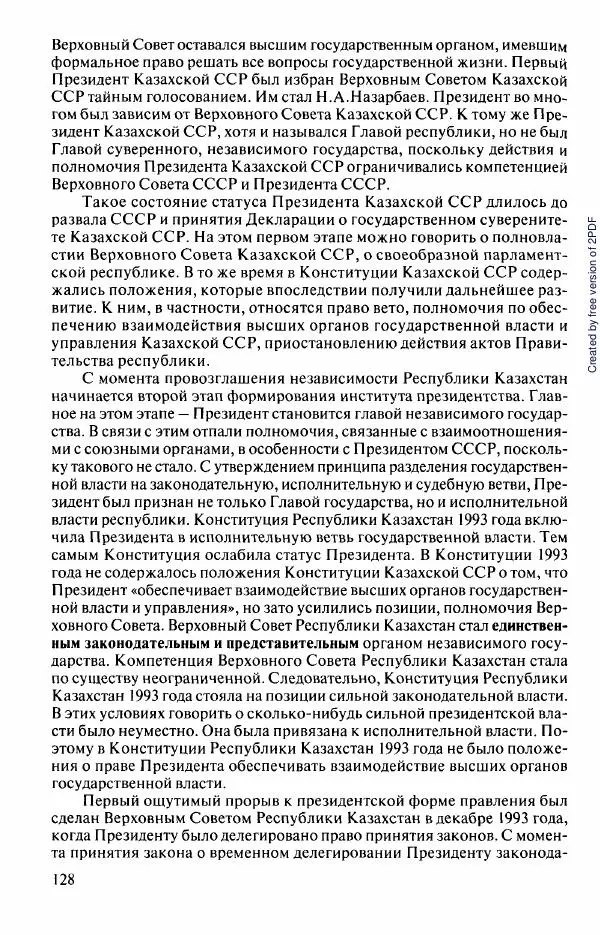  Коллектив авторов - История Казахстана (с древнейших времен до наших дней). В пяти томах. Том 5 - Страница № 143