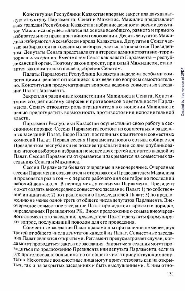  Коллектив авторов - История Казахстана (с древнейших времен до наших дней). В пяти томах. Том 5 - Страница № 146