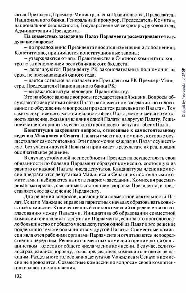  Коллектив авторов - История Казахстана (с древнейших времен до наших дней). В пяти томах. Том 5 - Страница № 147