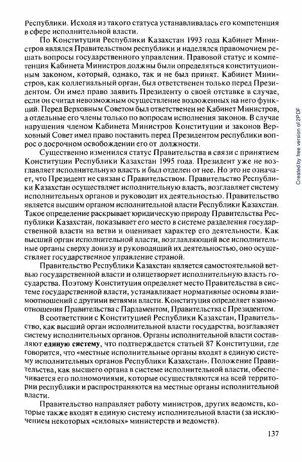  Коллектив авторов - История Казахстана (с древнейших времен до наших дней). В пяти томах. Том 5 - Страница № 152