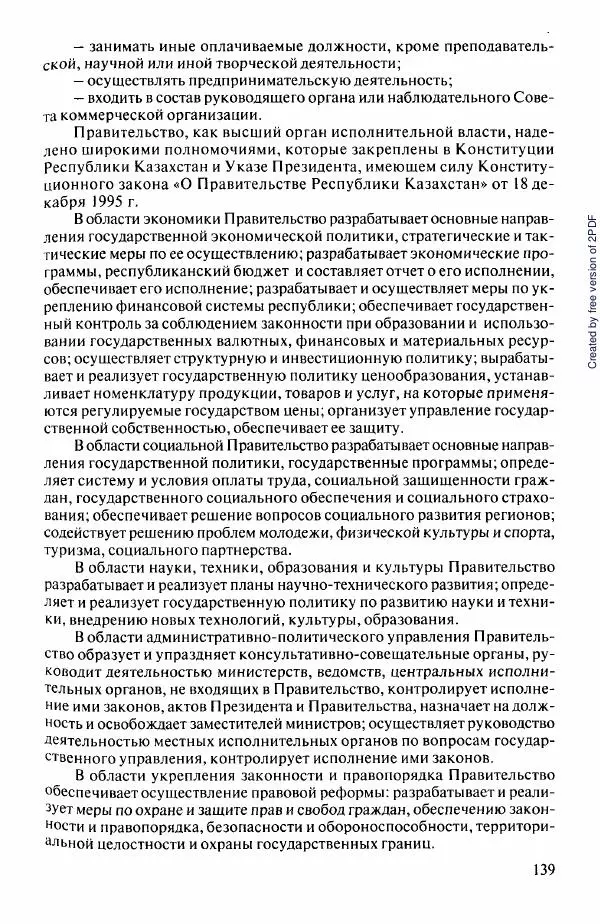  Коллектив авторов - История Казахстана (с древнейших времен до наших дней). В пяти томах. Том 5 - Страница № 154