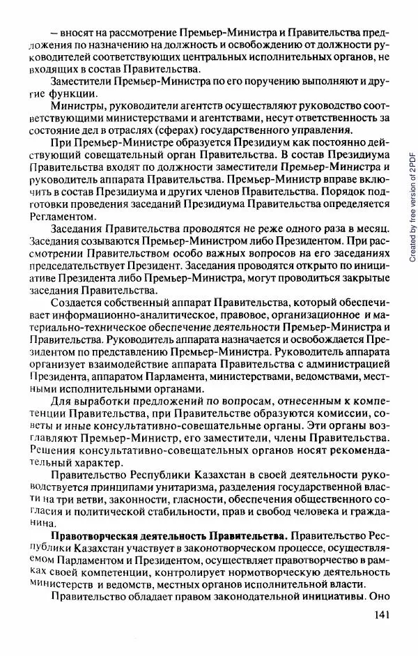  Коллектив авторов - История Казахстана (с древнейших времен до наших дней). В пяти томах. Том 5 - Страница № 156