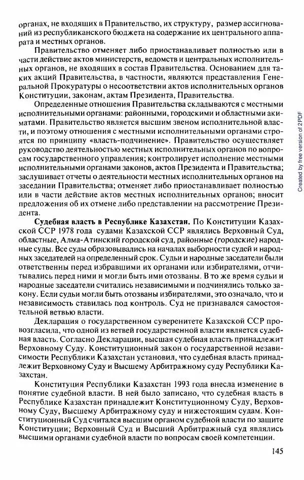  Коллектив авторов - История Казахстана (с древнейших времен до наших дней). В пяти томах. Том 5 - Страница № 160