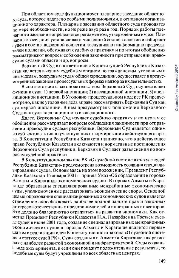  Коллектив авторов - История Казахстана (с древнейших времен до наших дней). В пяти томах. Том 5 - Страница № 164