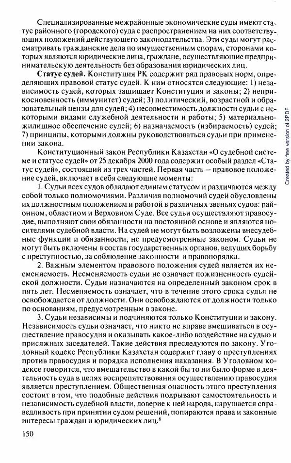 Коллектив авторов - История Казахстана (с древнейших времен до наших дней). В пяти томах. Том 5 - Страница № 165