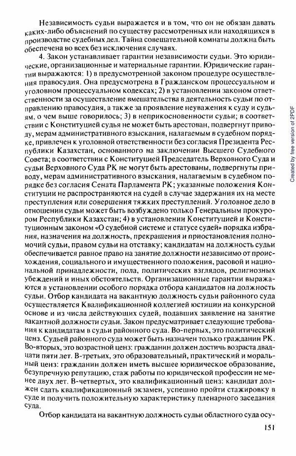  Коллектив авторов - История Казахстана (с древнейших времен до наших дней). В пяти томах. Том 5 - Страница № 166