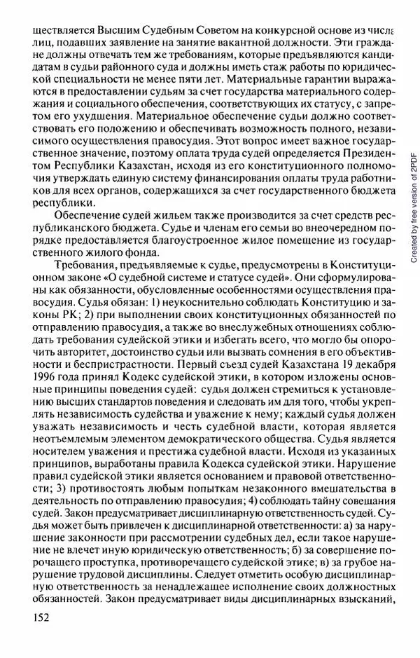  Коллектив авторов - История Казахстана (с древнейших времен до наших дней). В пяти томах. Том 5 - Страница № 167