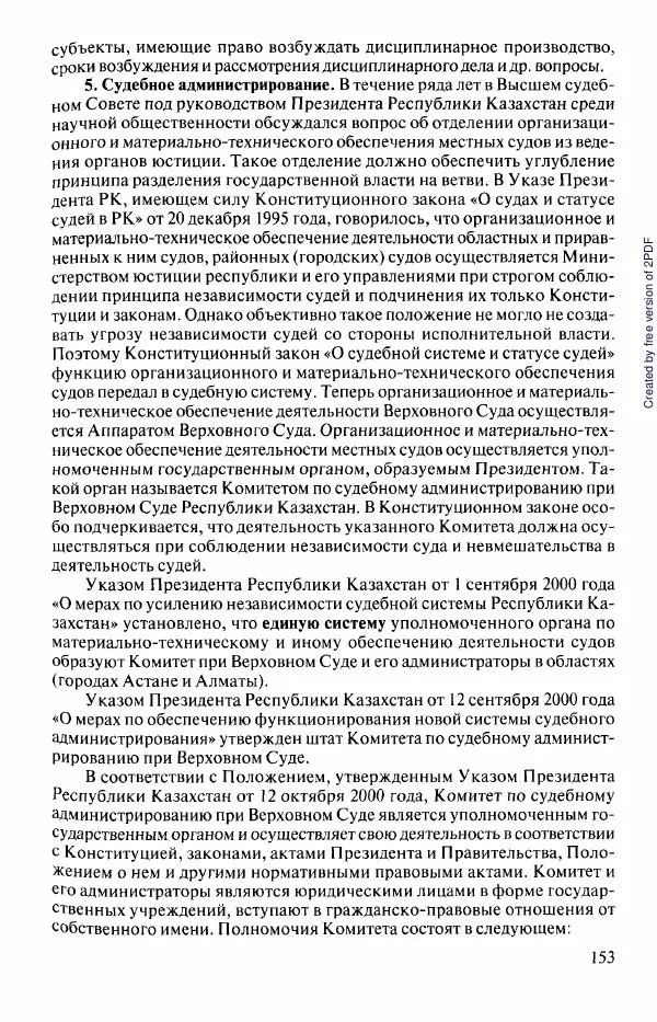  Коллектив авторов - История Казахстана (с древнейших времен до наших дней). В пяти томах. Том 5 - Страница № 168