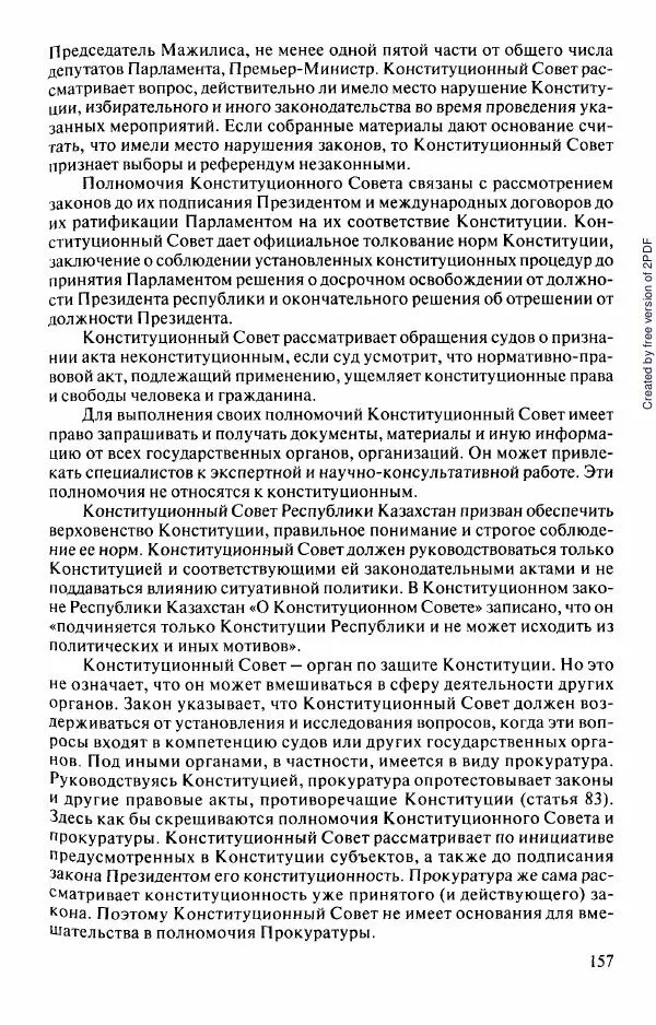  Коллектив авторов - История Казахстана (с древнейших времен до наших дней). В пяти томах. Том 5 - Страница № 172