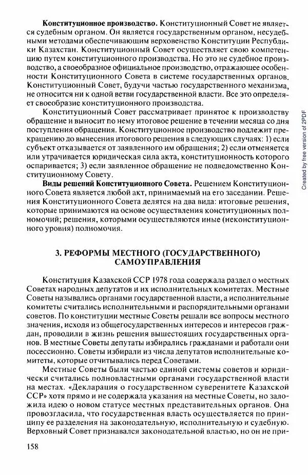  Коллектив авторов - История Казахстана (с древнейших времен до наших дней). В пяти томах. Том 5 - Страница № 173