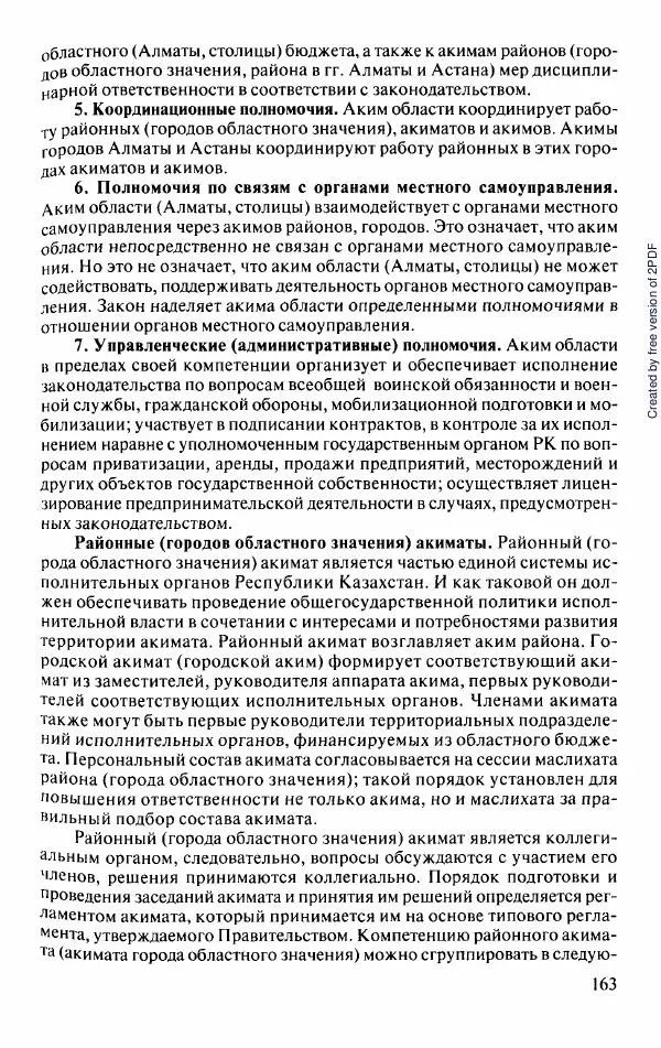  Коллектив авторов - История Казахстана (с древнейших времен до наших дней). В пяти томах. Том 5 - Страница № 178