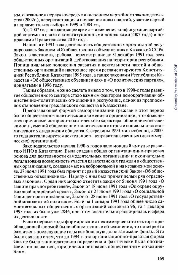  Коллектив авторов - История Казахстана (с древнейших времен до наших дней). В пяти томах. Том 5 - Страница № 184