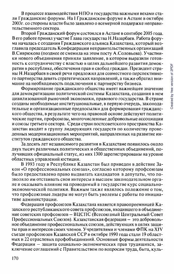  Коллектив авторов - История Казахстана (с древнейших времен до наших дней). В пяти томах. Том 5 - Страница № 185