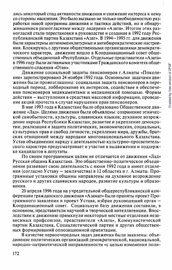  Коллектив авторов - История Казахстана (с древнейших времен до наших дней). В пяти томах. Том 5 - Страница № 187