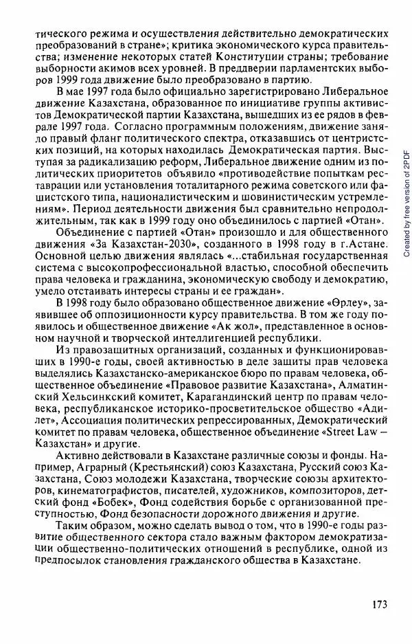  Коллектив авторов - История Казахстана (с древнейших времен до наших дней). В пяти томах. Том 5 - Страница № 188