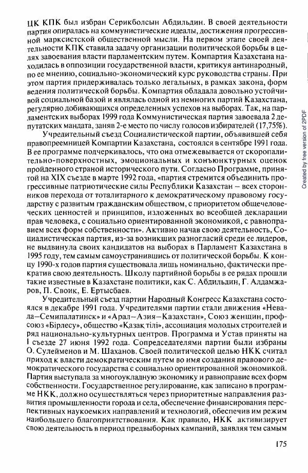  Коллектив авторов - История Казахстана (с древнейших времен до наших дней). В пяти томах. Том 5 - Страница № 190
