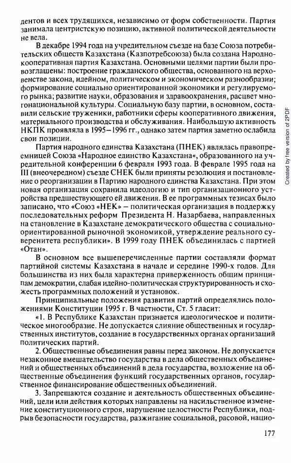  Коллектив авторов - История Казахстана (с древнейших времен до наших дней). В пяти томах. Том 5 - Страница № 192