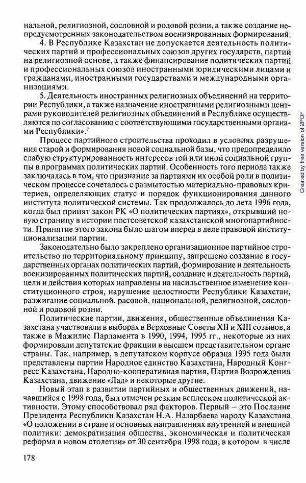  Коллектив авторов - История Казахстана (с древнейших времен до наших дней). В пяти томах. Том 5 - Страница № 193