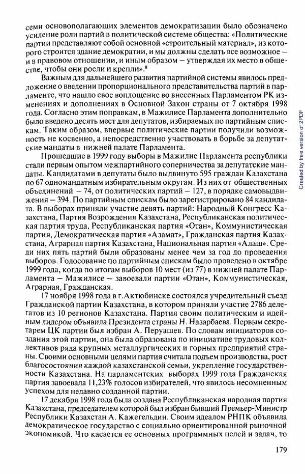  Коллектив авторов - История Казахстана (с древнейших времен до наших дней). В пяти томах. Том 5 - Страница № 194