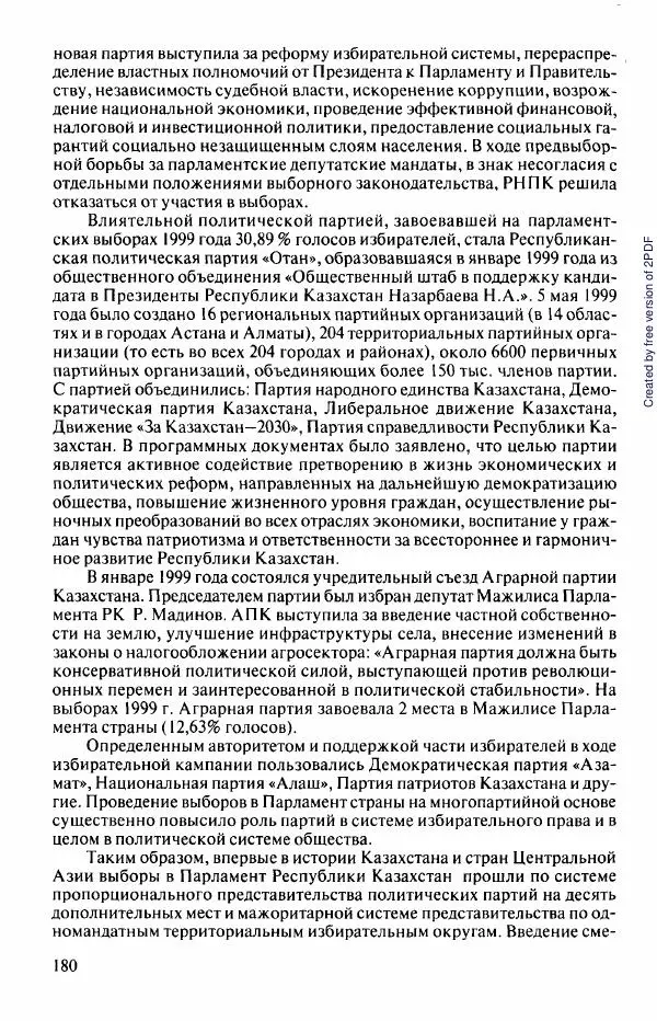  Коллектив авторов - История Казахстана (с древнейших времен до наших дней). В пяти томах. Том 5 - Страница № 195