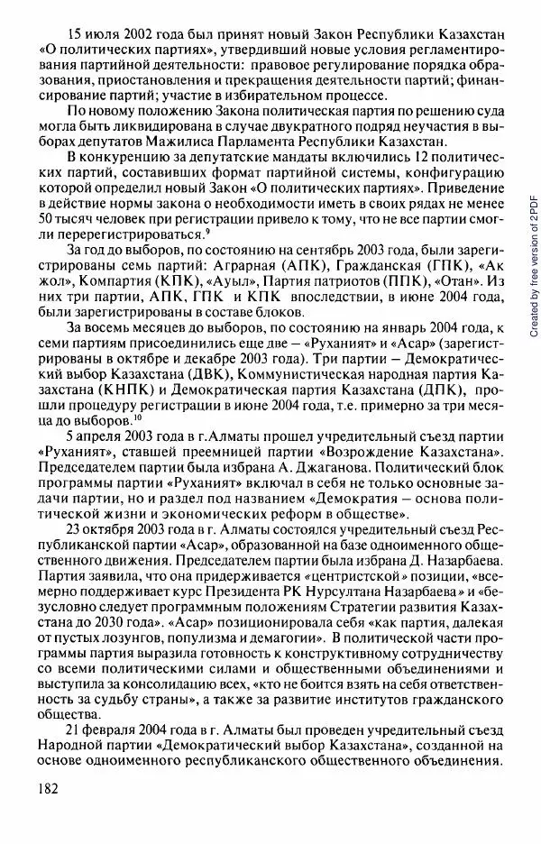  Коллектив авторов - История Казахстана (с древнейших времен до наших дней). В пяти томах. Том 5 - Страница № 197