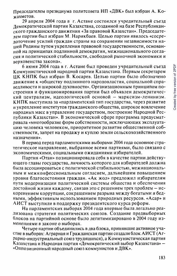  Коллектив авторов - История Казахстана (с древнейших времен до наших дней). В пяти томах. Том 5 - Страница № 198