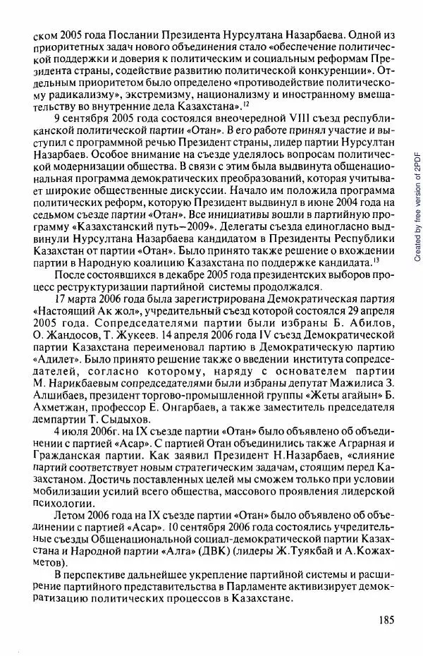 Коллектив авторов - История Казахстана (с древнейших времен до наших дней). В пяти томах. Том 5 - Страница № 200