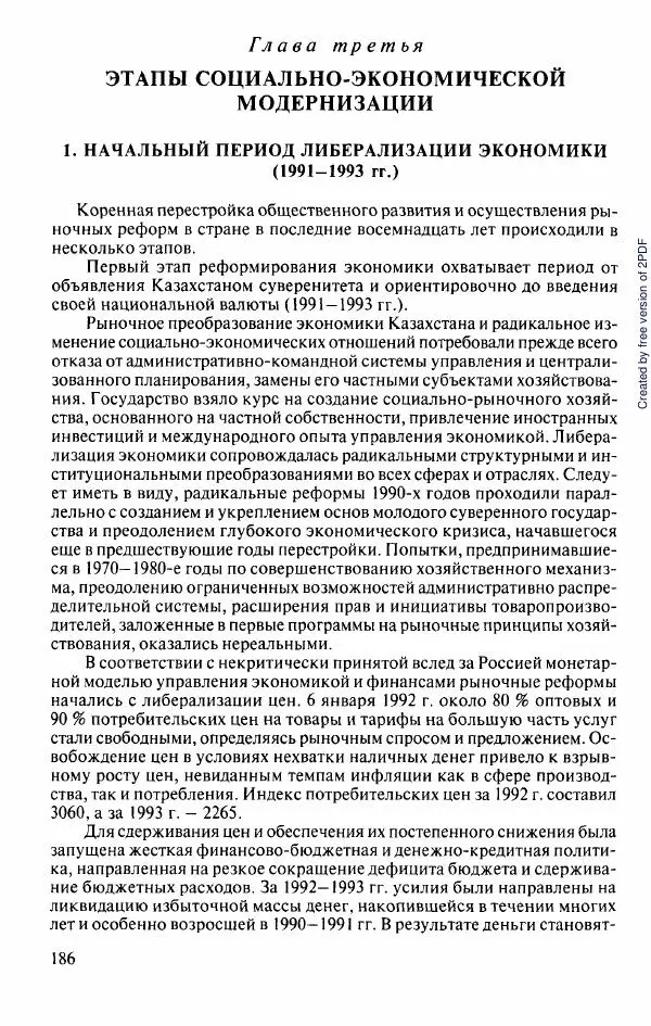  Коллектив авторов - История Казахстана (с древнейших времен до наших дней). В пяти томах. Том 5 - Страница № 201