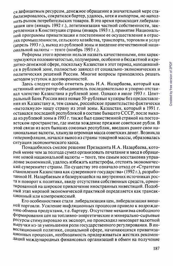  Коллектив авторов - История Казахстана (с древнейших времен до наших дней). В пяти томах. Том 5 - Страница № 202