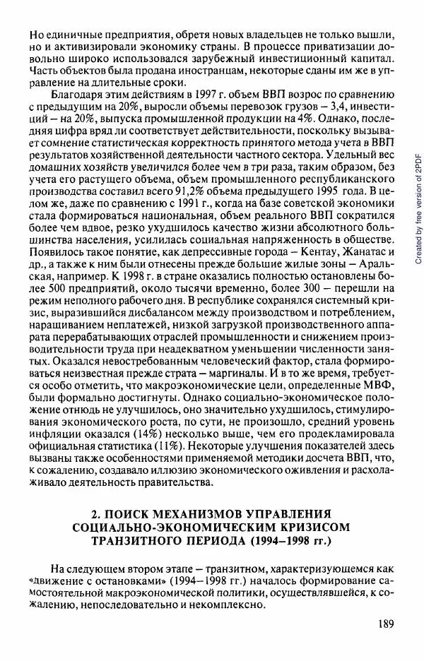  Коллектив авторов - История Казахстана (с древнейших времен до наших дней). В пяти томах. Том 5 - Страница № 204