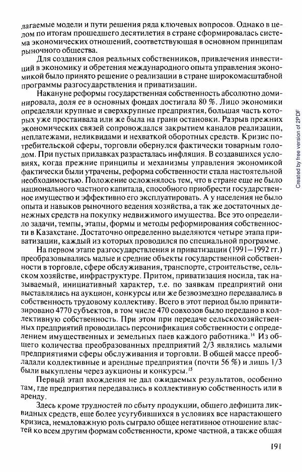  Коллектив авторов - История Казахстана (с древнейших времен до наших дней). В пяти томах. Том 5 - Страница № 206