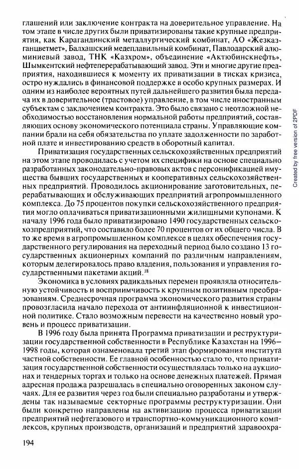  Коллектив авторов - История Казахстана (с древнейших времен до наших дней). В пяти томах. Том 5 - Страница № 209
