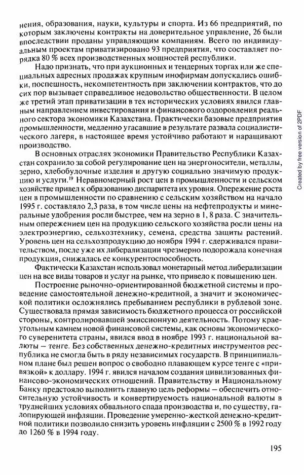  Коллектив авторов - История Казахстана (с древнейших времен до наших дней). В пяти томах. Том 5 - Страница № 210
