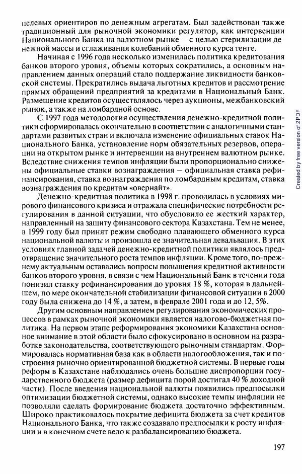  Коллектив авторов - История Казахстана (с древнейших времен до наших дней). В пяти томах. Том 5 - Страница № 212