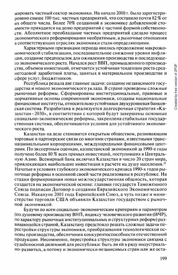  Коллектив авторов - История Казахстана (с древнейших времен до наших дней). В пяти томах. Том 5 - Страница № 214