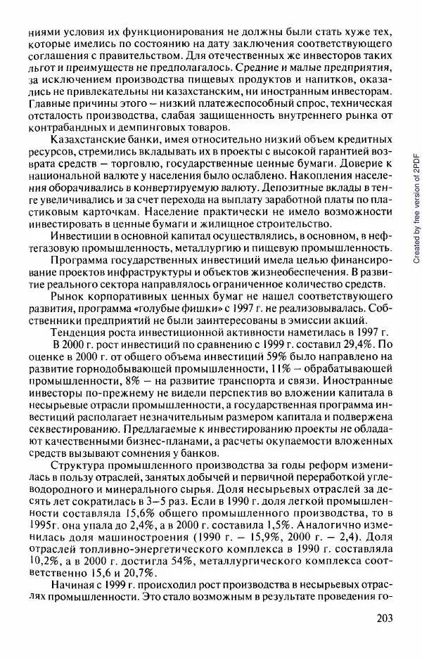  Коллектив авторов - История Казахстана (с древнейших времен до наших дней). В пяти томах. Том 5 - Страница № 218