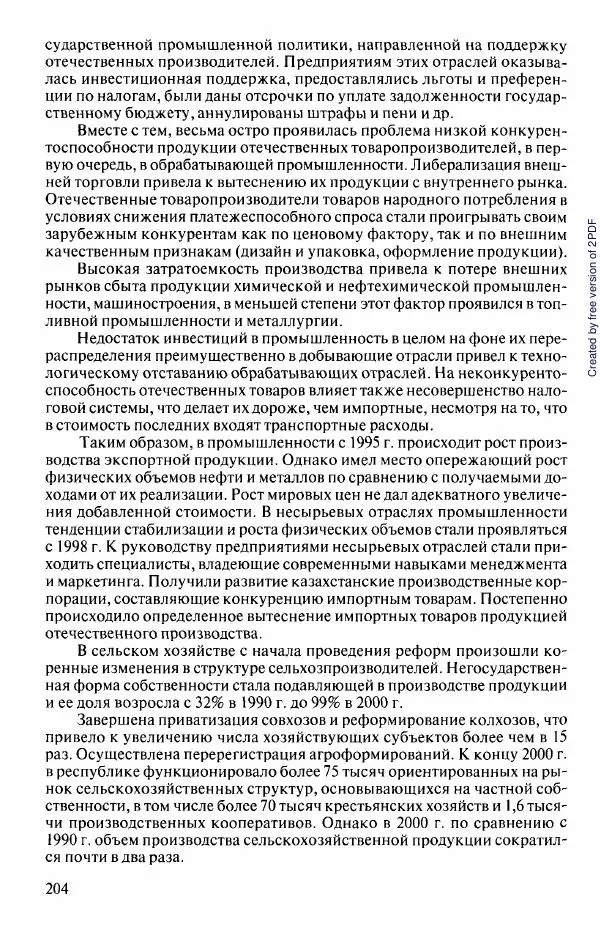  Коллектив авторов - История Казахстана (с древнейших времен до наших дней). В пяти томах. Том 5 - Страница № 219