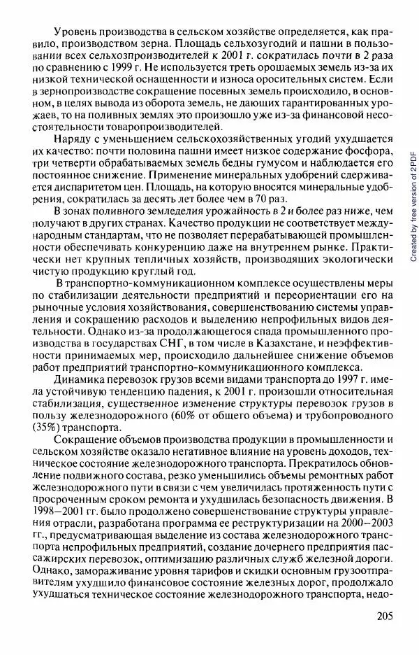  Коллектив авторов - История Казахстана (с древнейших времен до наших дней). В пяти томах. Том 5 - Страница № 220