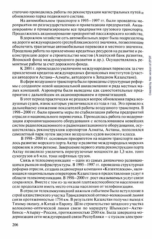  Коллектив авторов - История Казахстана (с древнейших времен до наших дней). В пяти томах. Том 5 - Страница № 221