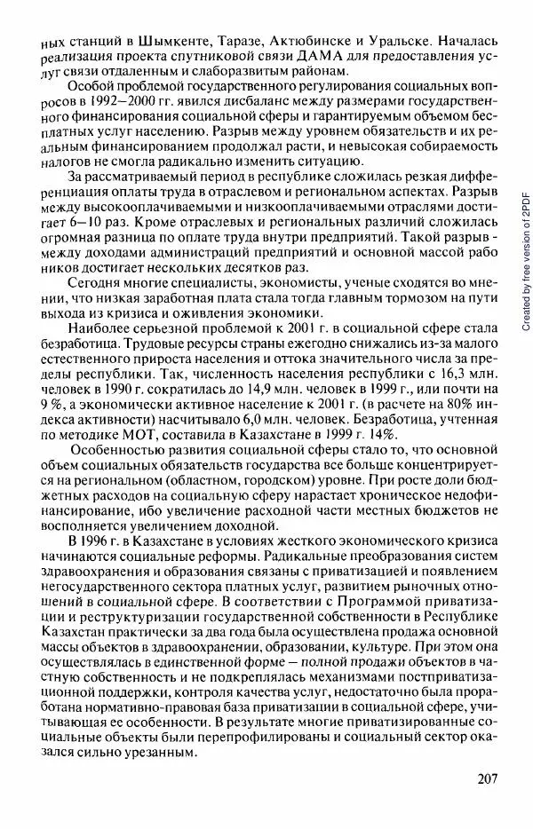  Коллектив авторов - История Казахстана (с древнейших времен до наших дней). В пяти томах. Том 5 - Страница № 222