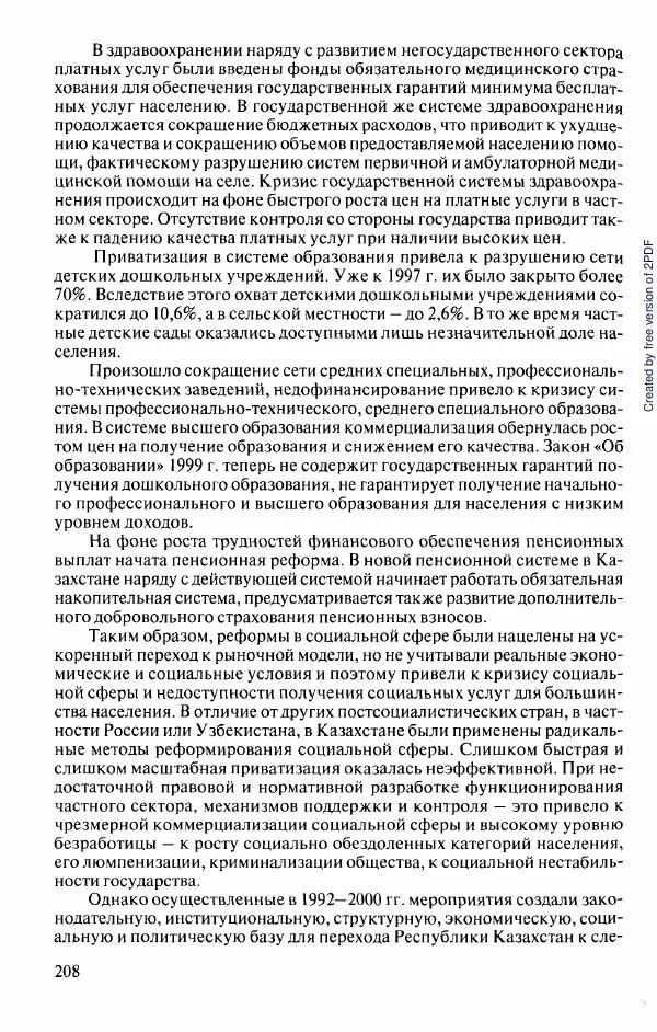  Коллектив авторов - История Казахстана (с древнейших времен до наших дней). В пяти томах. Том 5 - Страница № 223