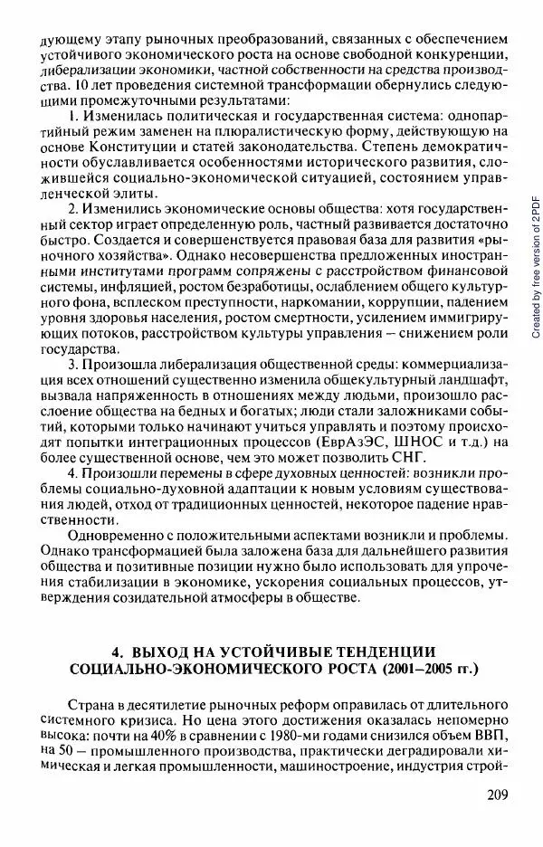  Коллектив авторов - История Казахстана (с древнейших времен до наших дней). В пяти томах. Том 5 - Страница № 224