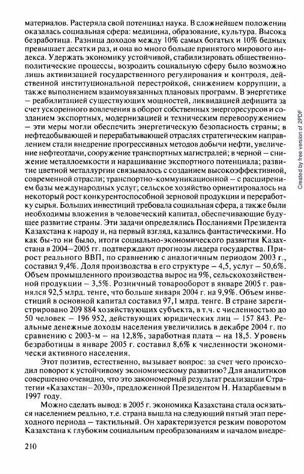  Коллектив авторов - История Казахстана (с древнейших времен до наших дней). В пяти томах. Том 5 - Страница № 225