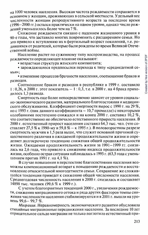  Коллектив авторов - История Казахстана (с древнейших времен до наших дней). В пяти томах. Том 5 - Страница № 228