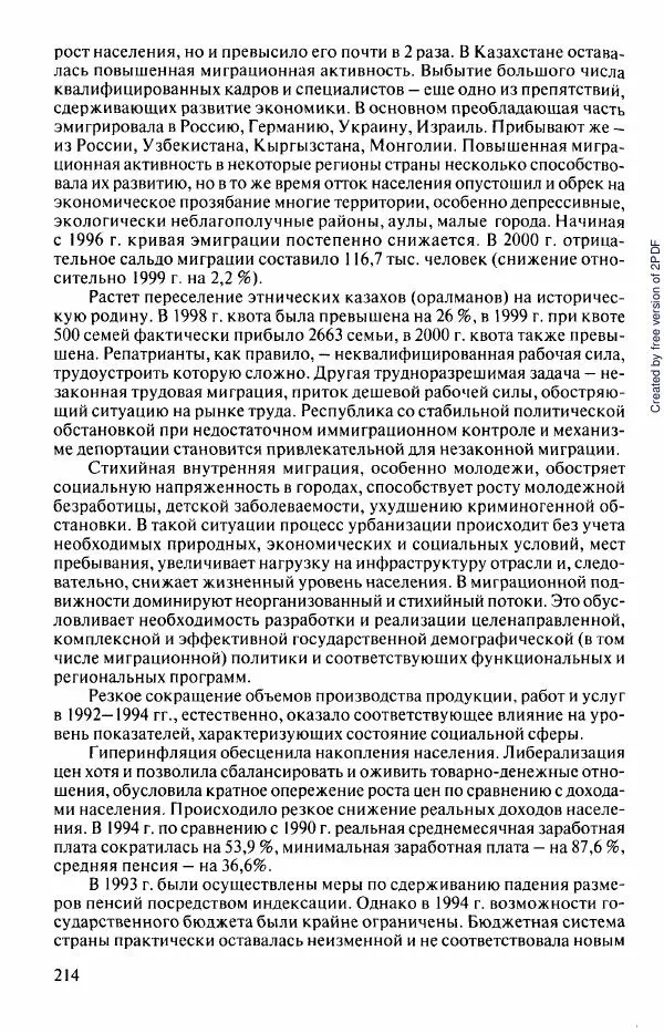  Коллектив авторов - История Казахстана (с древнейших времен до наших дней). В пяти томах. Том 5 - Страница № 229