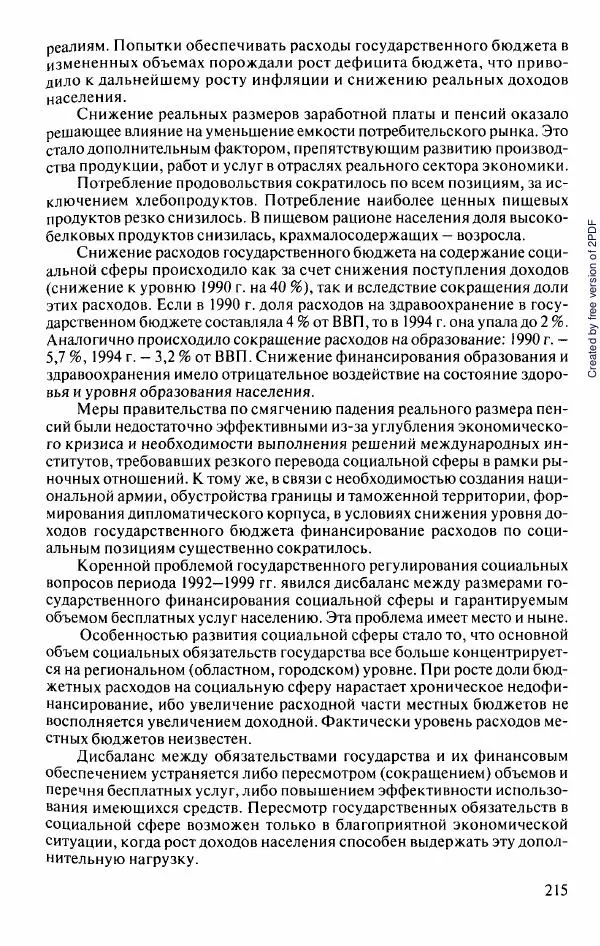  Коллектив авторов - История Казахстана (с древнейших времен до наших дней). В пяти томах. Том 5 - Страница № 230