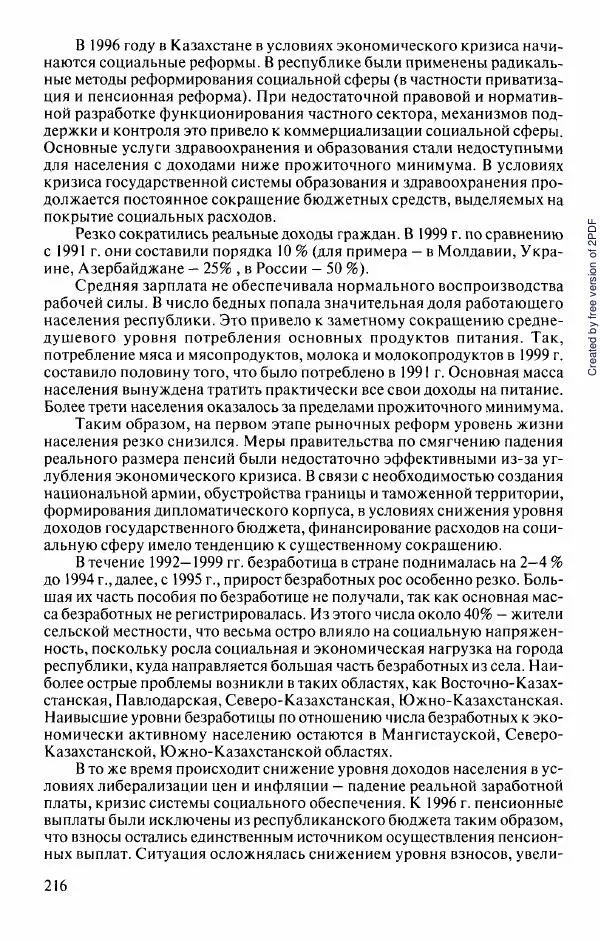  Коллектив авторов - История Казахстана (с древнейших времен до наших дней). В пяти томах. Том 5 - Страница № 231